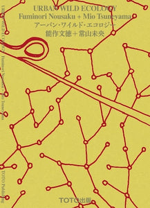 Urban Wild Ecology - Fuminori Nousaku ＋ Mio Tsuneyama